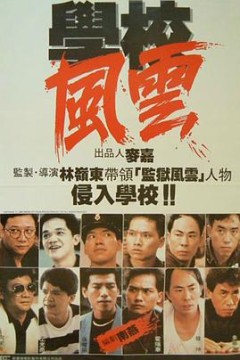 学校风云国语
