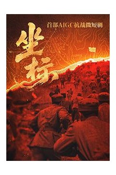 坐标