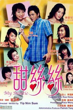 甜丝丝粤语