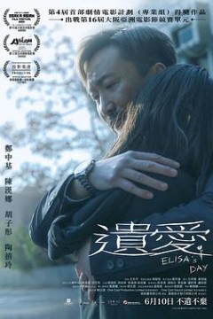 遗爱粤语