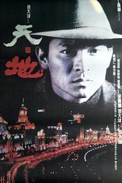 天与地粤语