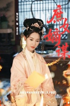庶女