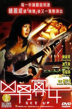 凶男寡女国语