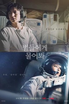 问问星星吧
