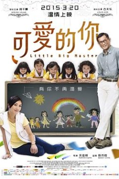 可爱的你粤语