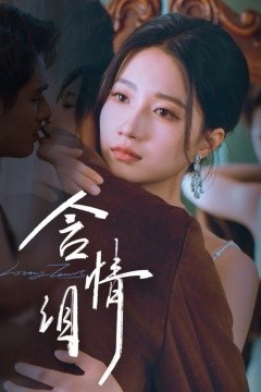 含情泪