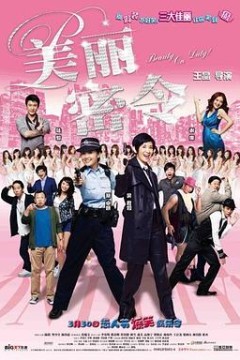 美丽密令国语