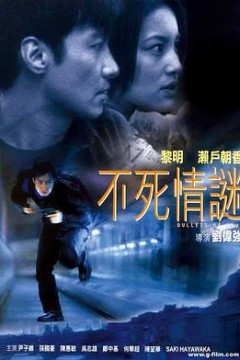 不死情谜粤语