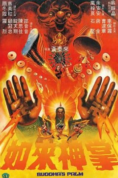 如来神掌粤语