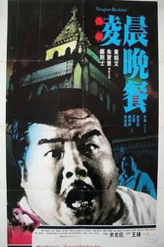 凌晨晚餐国语