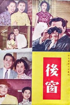 后窗粤语