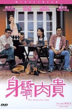 身骄肉贵国语