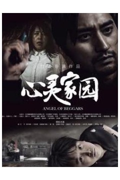 心灵家园