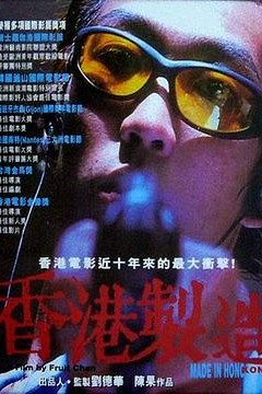 香港制造粤语