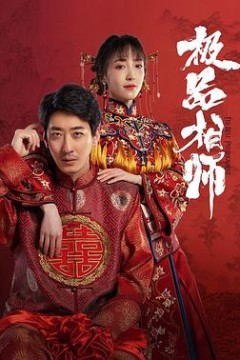 麻衣神婿