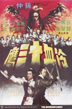 冷血十三鹰粤语