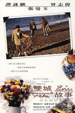 双城故事粤语