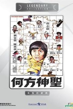 何方神圣国语