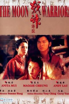 战神传说粤语