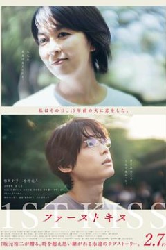 初吻