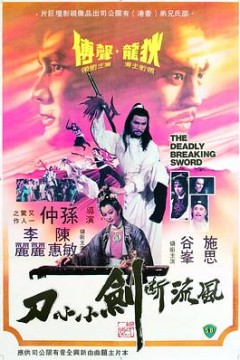 风流断剑小小刀国语