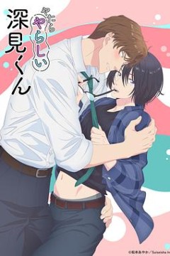 胡乱的深见君