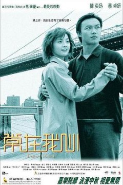 常在我心粤语