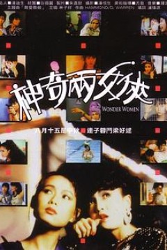 神奇两女侠国语