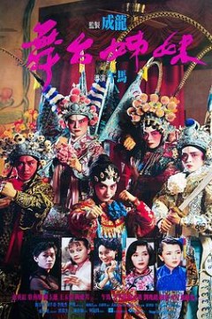 舞台姊妹国语