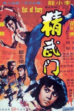 精武门粤语