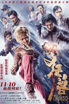 狂兽粤语