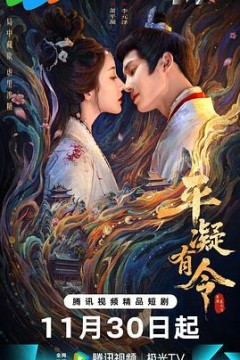 平凝有令