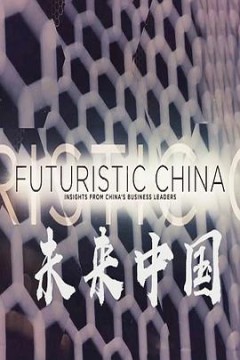 未来中国