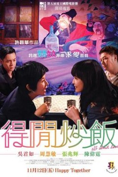 得闲炒饭国语