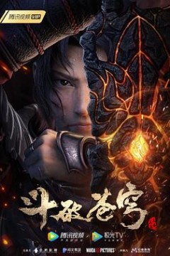 斗破苍穹三年之约