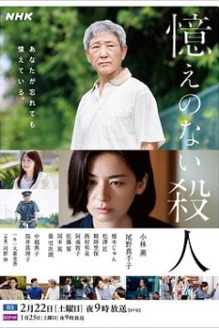 失忆杀人