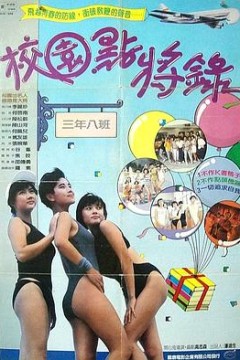 鬼马校园国语