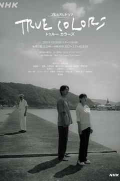 本色