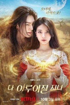 许愿吧，精灵