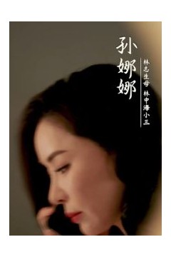 烈火中的抉择