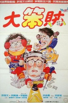 智勇三宝国语