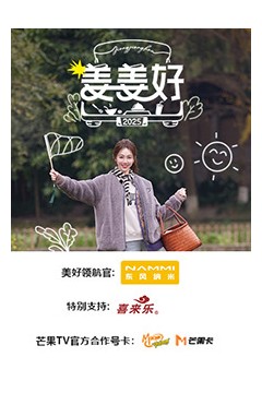 姜姜好