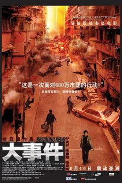 大事件粤语