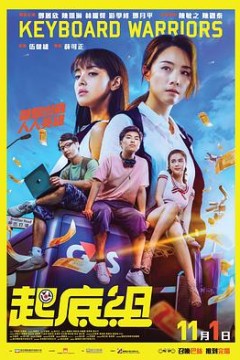 起底组国语