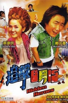 追击8月15国语