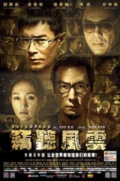 窃听风云3国语