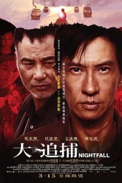 大追捕粤语