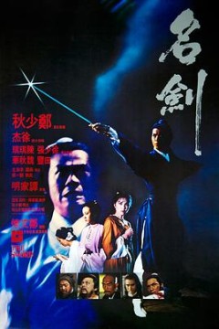 名剑粤语