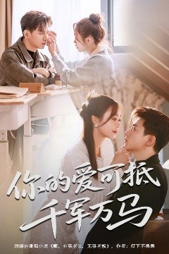 可抵千军万马
