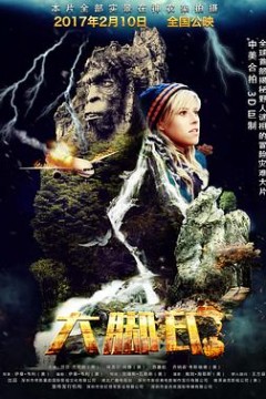 大脚印